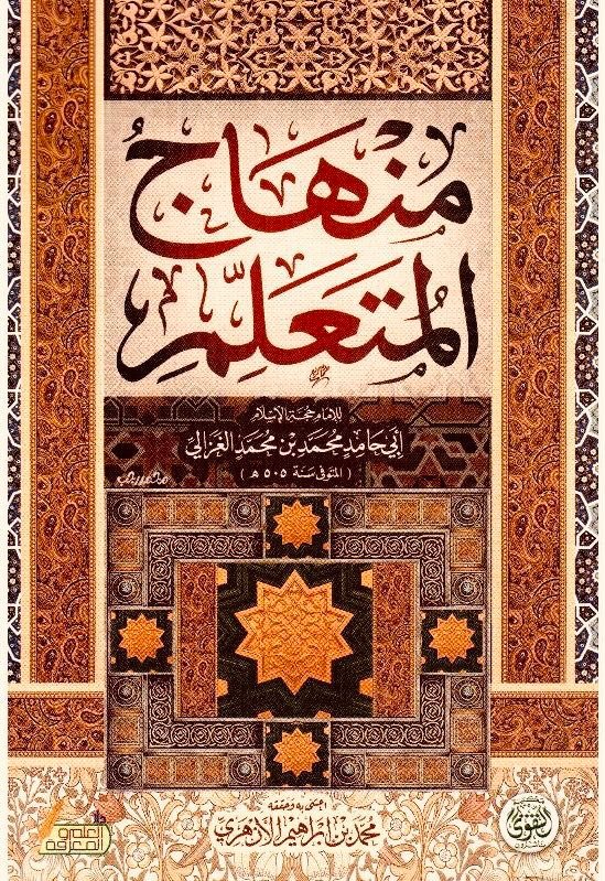 Minhaaj Al- Mutacalim || Sh. Xassaan